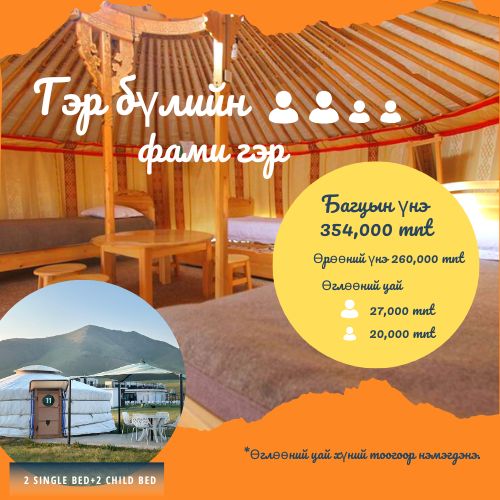 Гэр бүлийн Фами Гэр