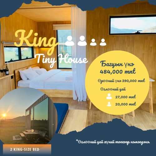 King Tiny House